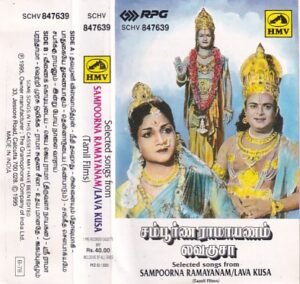 Samboorna Ramayanam Tamil Audio Cassette