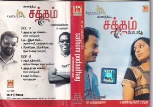 Sathum Podaathey Tamil Film Audio cassette by Yuvan Shankar Raja