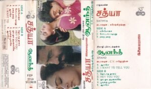 Sathya - Anandh- Tamil Audio Cassette by Ilayaraaja