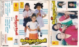 Senthoora Devi Tamil Film Audio Cassette