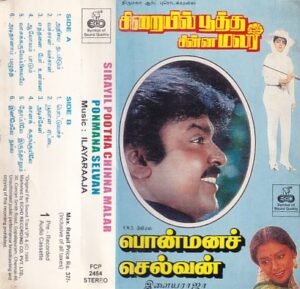 Siraiyil pootha Chinna malar- Ponmanaselvan Tamil Film Audio cassette by Ilayaraaja