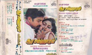 Soorasamharam - Jallikkattu – Tamil Audio Cassette by Ilayaraaja