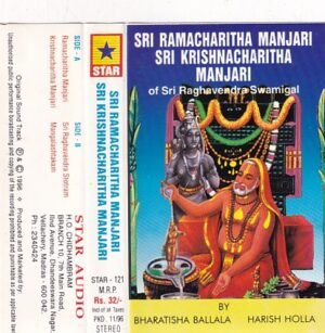 Sri Ramacharithra Manjari Devotional Audio cassette