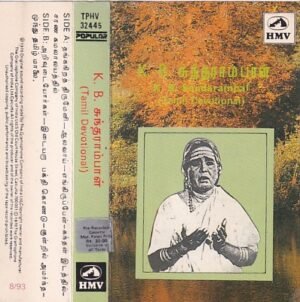 Tamil Devotional songs Audio cassette by K B Sundarambal