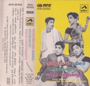 Tamil film Hits Audio Cassette by Ilayaraaja