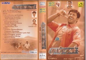 Tamirabarani Tamil Film Audio Cassette by Yuvan Shannkar Raja