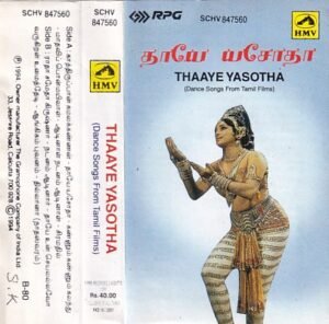 Thaate Yasotha Tamil film dance songs Audio Cassette