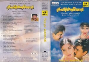 Thaiyin Manikkodi Tamil Film Audio Cassette by Ilayaraaja