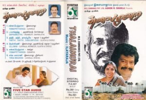 Thalaimurai Tamil Film Audio Cassette by Ilayaraaja