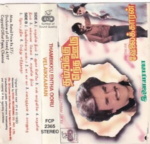 Thambikku Entha Ooru Tamil Film Audio Cassette by Ilayaraaja