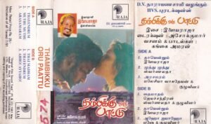 Thambikku oru paattu Tamil Film Audio cassette by Ilayaraaja