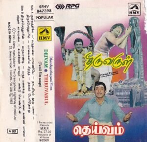 Thiruvarul -Deivam Tamil Audio Cassette