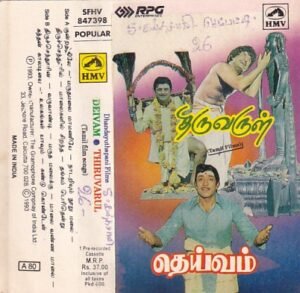 Thiruvarul- Deivam Tamil Film Audio Cassette
