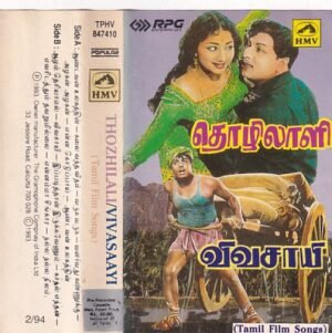 Thozhilali - Vivasayee Tamil Audio Cassette