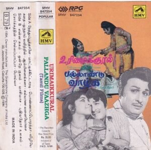 Urimaikural - Pallandu Vaazhga Tamil Audio Cassette