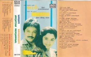 Varam- Vairagyam- Anjatha Nenjangal Tamil Film Audio Cassette by MS Viswanathan