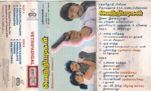 Vetripadigal Tamil Film Audio Cassette by Ilayaraaja