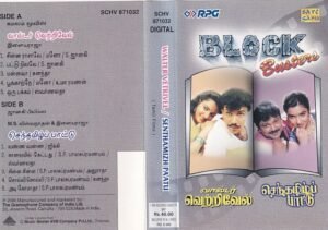 Walter vetrivel - Senthamil Paatu – Tamil Audio Cassette by Ilayaraaja