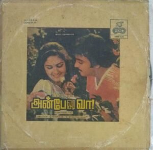 Anbe Odi Vaa Tamil Film LP Vinyl Record by Ilayraaja 1