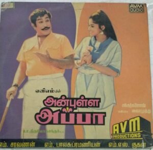 Anbulla Appa Tamil Film LP Vinyl Record by Shankar Ganesh 1