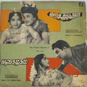 Arasakattalai - Asaimugam Tamil Film LP Vinyl Record by KV Mahadevan- SM Subbiah naidu 1
