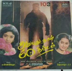 Arupathu Naal Arupathu Nimidam Tamil Film LP Vinyl Record1