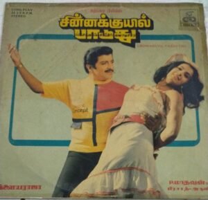 Chinnakuyil Paaduthu Tamil Film LP Vinyl Record by Ilayaraaja 1