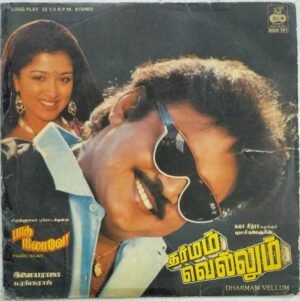 Dharmam Vellum - Paadu Nilave Tamil Film LP Vinyl Record by Ilayaraaja 1