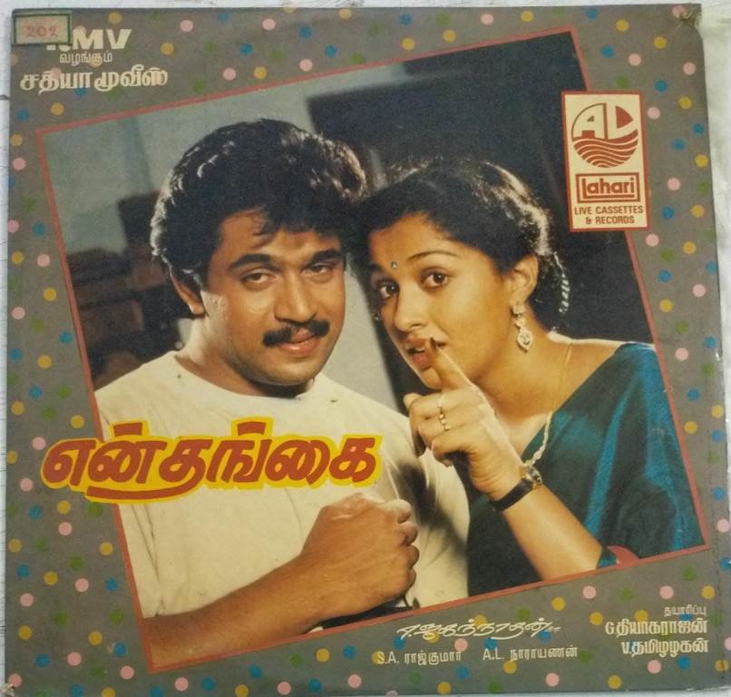 En Thangai Tamil Film LP Vinyl Record by SA Rajkumar - Others, Tamil ...