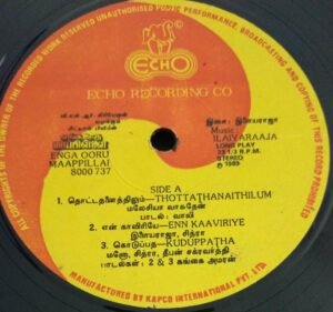 Enga Ooru Maapillai Tamil Film LP Vinyl Record by Ilayaraaja 1