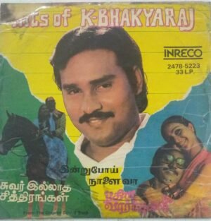 Hits of K Bhakyaraj Tamil Film hits LP Vinyl Record by Ilayraaja 1