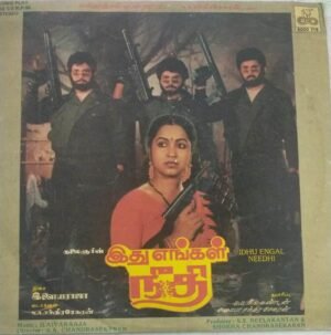 Idhu Engal Needhi Tamil Film LP Vinyl Record by Ilayraaja 2