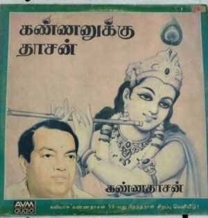 Kannanuku Dhasan Tamil Film LP Vinyl Record by Kaviarasu Kannadasan 1