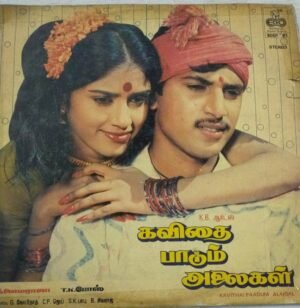 Kavithai Paadum Alaigal Tamil Film LP Vinyl Record by Ilayaraaja 1