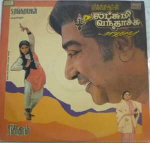 Laksmi Vanthachu Tamil Film LP Vinyl Record by Ravindran 1
