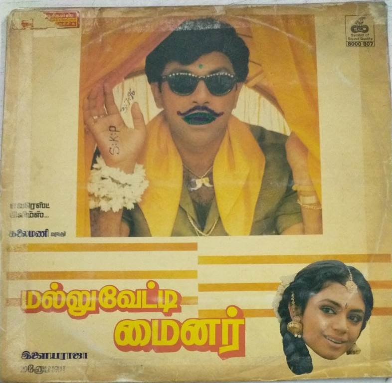 mallu-vetti-minor-tamil-film-lp-vinyl-record-by-ilayaraaja-ilayaraja