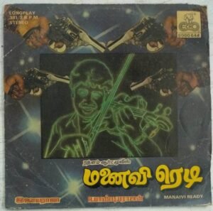 Manaivi Ready Tamil Film LP Vinyl Record by Ilayaraaja 1