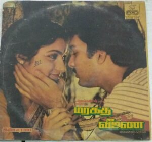 Maragatha Veenai Tamil Film LP Vinyl Record by Ilayaraaja 1