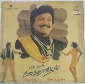My dear Marhthandan Tamil Film LP Vinyl Record by Ilayraaja 1