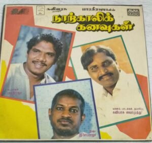 Naarkkali Kanavugal Tamil Film LP Vinyl Record by Ilayaraaja 1