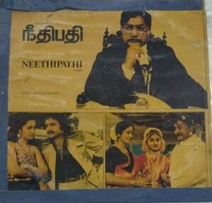Neethipathi Tamil Film LP Vinyl Record by Shankar Ganesh 1