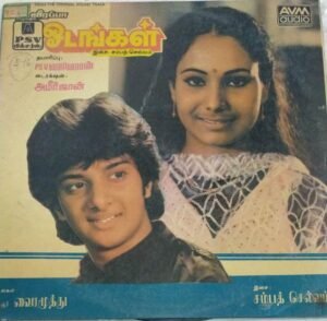 Odangal Tamil Film LP Vinyl Record by Sampath Selvam1
