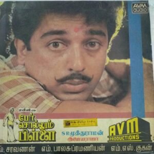 Per Sollum Pillai Tamil Film LP Vinyl Record by Ilayaraaja 1