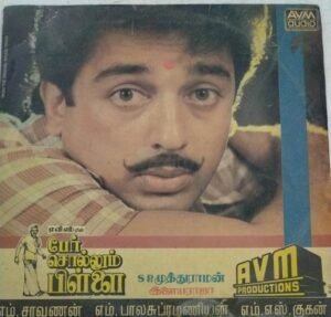 Per Sollum Pillai Tamil Film LP Vinyl Record by Ilayaraaja 1