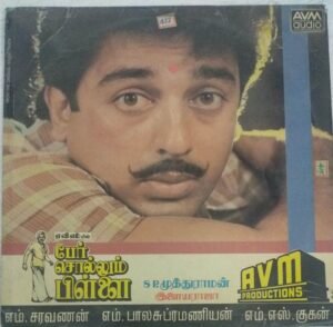 Per Sollum Pillai Tamil Film LP Vinyl Record by Ilayraaja 1