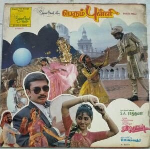 Permpulli Tamil Film LP Vinyl Record by SA Rajkumar 1