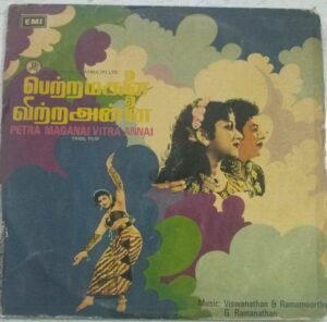 Petra Maganai Vitra Annai Tamil Film LP Vinyl Record by MS Viswanathan 1