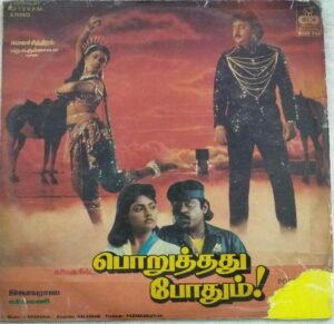 Poruthathu Pothum Tamil Film LP Vinyl Record by Ilayaraaja 1