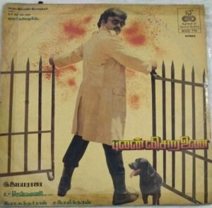 Pulan Visaranai Tamil Film LP Vinyl Record by Ilayaraaja 1