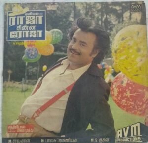 Raja Chinna Roja Tamil Film LP Vinyl Record by Chandrabose 1